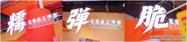 十年累销20亿袋,王小卤“职责室+品性严控”拓商场空间